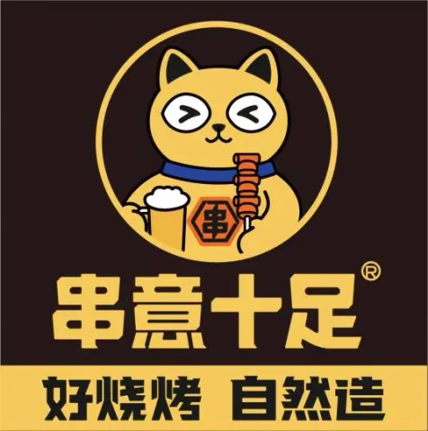 串意十足