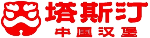 塔斯汀